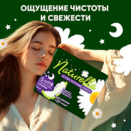 Camomile Night Plus with wings Single 6 шт